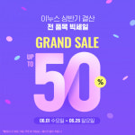 이누스, 상반기 결산 그랜드 세일 진행