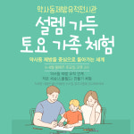 약사동제방유적전시관, 설렘 가득 토요 가족 체험 6~8월 참가자 모집