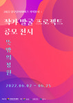 한지개발원, 작가발굴 프로젝트 뜻밖의 정원 작가 모집
