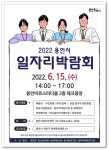 용인시, 대규모 일자리박람회 개최
