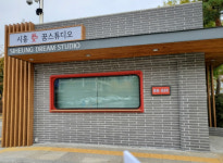 시흥시, 시흥 꿈 스튜디오 개방