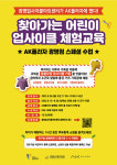 광명업사이클아트센터, 어린이 업사이클 가죽공예 체험 교육 운영