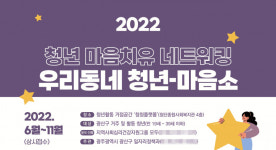 광산구, 우리동네 청년-마음소 프로그램 운영