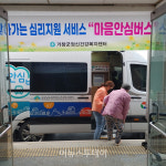 구인모 거창군수, 마음안심버스로 양질의 심리지원 서비스 진행
