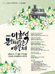 평창군, 이효석문화예술촌 예술제 17~19일 개최