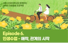 세종사이버대 상담심리센터, 비대면 집단상담 프로그램 개최