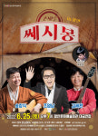 함안문화예술회관, 쎄시봉 콘서트 선보여