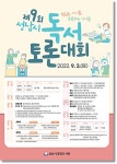 성남시, 3년 만에 대면 독서토론대회 진행