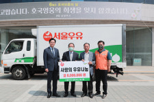 서울우유 남양주낙농축산계, 후원물품 전달식 개최
