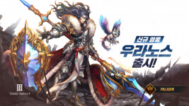 컴투스홀딩스 별이되어라!, 신규 써드임팩트 영웅 미네시안 우라노스 등장