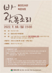 양산시립 웅상도서관, 바람 목소리 북콘서트