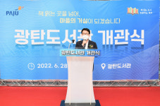 파주시, 광탄도서관 개관식 개최