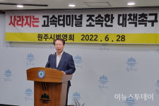원주시번영회 시민 발 묶일 위기…고속터미널 대책 마련하라