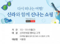 신라면세점 고유가 시대, SK주유소 상품권 2배로 드려요