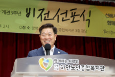 광명시, 시립하안노인종합복지관 개관 3주년 비전 선포식 가져