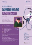수원시 광교홍재도서관, 과학, 명화를 읽다 강좌 운영
