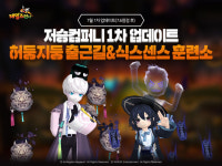 스마일게이트 테일즈런너, 여름 테마 저승 컴퍼니 업데이트