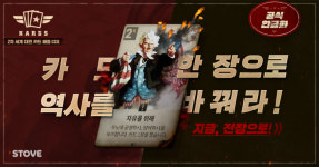 스마일게이트 스토브, 카즈 론칭 1개월 기념 이벤트 실시