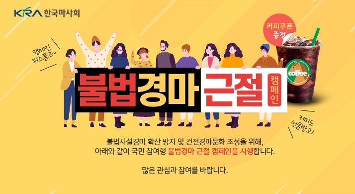 한국마사회와 부산경찰청, 온라인 불법경마 근절을 위한 협약 체결 협조 강화와 레저 문화 조성에 힘을 합친다.