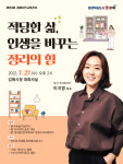 김해시 제351회 시민교양강좌, 공간 크리에이터 이지영 대표 초청