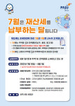 파주시, 7월 정기분 재산세 417억원 부과
