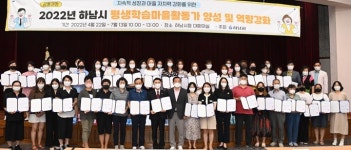 하남시, 마을활동가 양성‧역량강화 교육 수료식