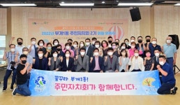 부평구, 부개1동 주민자치회 2기 위원 위촉