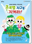 용인시, 위생·영양 교육 뮤지컬 관람자 모집