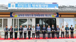 맞춤형 생활복지 정선군, 남부권 희망드림 행복빨래방 개소