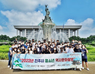 진주시 청소년들 흥미진진한 역사문화 탐방