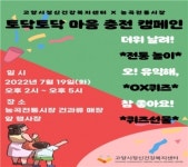 고양특례시 능곡시장에서 토닥토닥 마음 충전 캠페인 실시