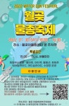 제3회 시흥 월곶 짠내나는 물총축제 개최