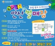 안산도시공사, 물썰매장 개장