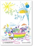 경기성남교육도서관, 여름방학 독서 프로그램 운영