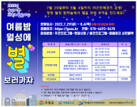 거창월성우주창의과학관, 여름 과학체험 한마당 운영
