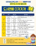 경기성남교육도서관, 찾아가는 도서관 활용 교육 운영