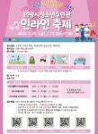 의왕시청소년수련관 인라인축제 개최