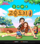 한빛소프트 오디션, 생활 콘텐츠 가든 신규 콘텐츠 업데이트