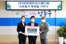 [이뉴스 이사람] 남동구의회 