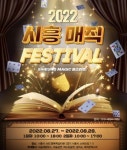 2022 시흥 매직 페스티벌 개최