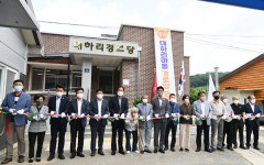 평창 대하리 경로당 준공
