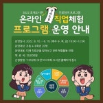 안양시 호계도서관, 온라인 진로탐색 프로그램 찾아, 드림(DREAM) 운영