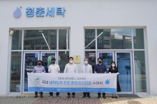 친환경 세탁서비스 청춘세탁, 환경표지인증 1호 기업 선정