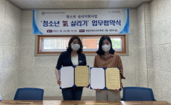 영암군, 청소년 氣 살리기 업무 협약 체결