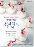 용인문화재단, 천사들의 비상 공연 진행
