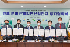 원주 문막반계산단에 수도권 3개 기업 유치