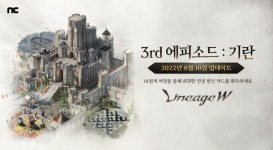 엔씨 리니지W, 세 번째 에피소드 기란 업데이트