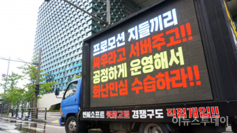 [포토] '리니지2M' 유튜버 광고비 논란에 돌아온 트럭 시위