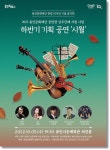 용인문화재단, 기획 공연 콘서트 시월 진행