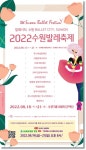 수원제1야외음악당서 한여름밤의 발레축제 개최